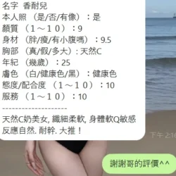 新竹定點茶 香奈兒 - 找妹老司機
