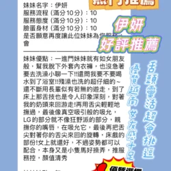 新竹定點茶 伊妍 5 新竹定點茶 伊妍 - 找妹老司機