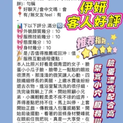 新竹定點茶 伊妍 6 新竹定點茶 伊妍 - 找妹老司機