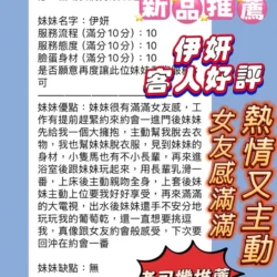 新竹定點茶 伊妍 7 新竹定點茶 伊妍 - 找妹老司機