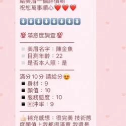 苗栗定點茶 陳金魚 - 找妹老司機