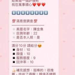 苗栗定點茶 陳金魚 - 找妹老司機