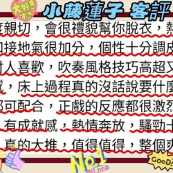 高雄定點茶 小藤蓮子 - 找妹老司機