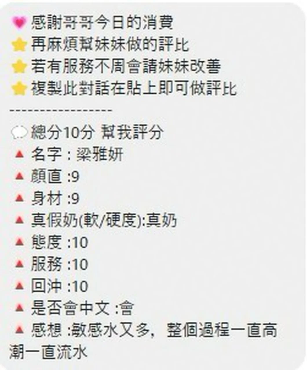 桃園定點茶 梁雅妍 3 桃園定點茶 梁雅妍:圖片 3