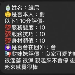 新竹定點茶 維尼 - 找妹老司機