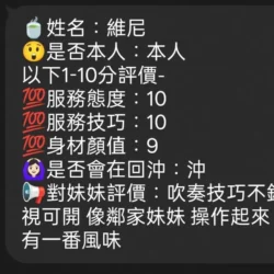 新竹定點茶 維尼 - 找妹老司機