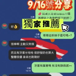 台南定點茶 璇璇 4 台南定點茶 璇璇 - 找妹老司機