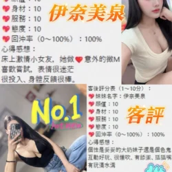 桃園定點茶 伊奈美泉 - 找妹老司機