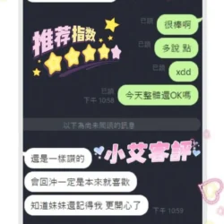 台南定點茶 小艾 - 找妹老司機
