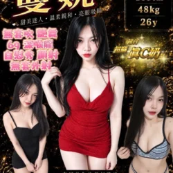 桃園定點茶 蔓姚