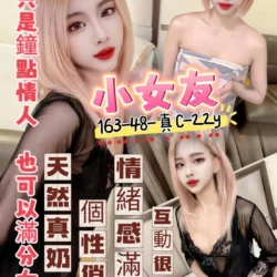 新北定點茶 小女友