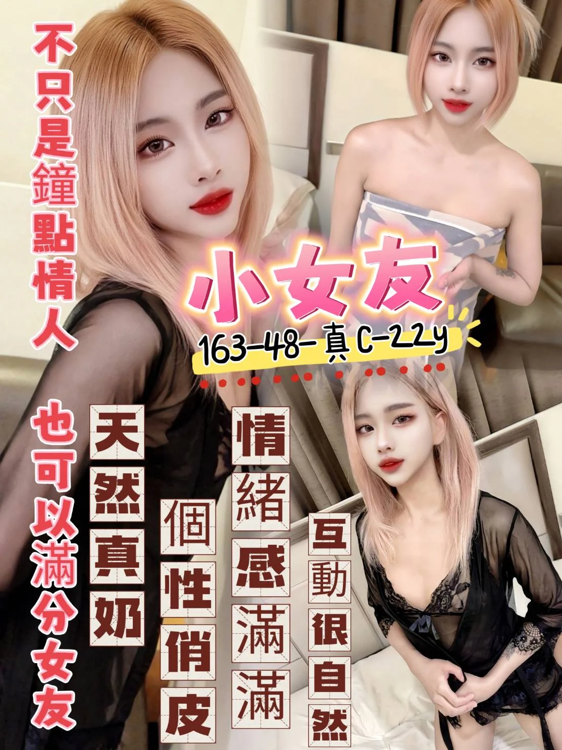 新北定點茶 小女友 1 新北定點茶 小女友