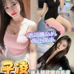 台南定點茶 子凌