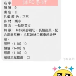 桃園定點茶 諾比 3 桃園定點茶 諾比 - 找妹老司機