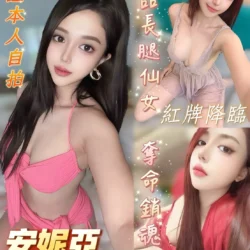 台南定點茶 安妮亞