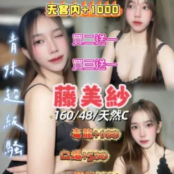 桃園定點茶 藤美紗