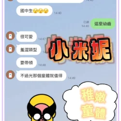 台南定點茶 小米妮 - 找妹老司機
