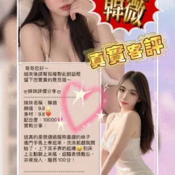 台中定點茶 韓薇 3 台中定點茶 韓薇 - 找妹老司機