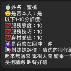彰化定點茶 蜜桃 10 彰化定點茶 蜜桃 - 找妹老司機