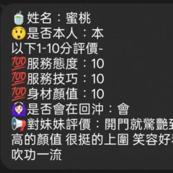 彰化定點茶 蜜桃 11 彰化定點茶 蜜桃 - 找妹老司機