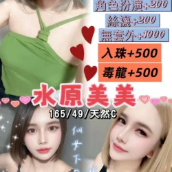 桃園定點茶 水原美美