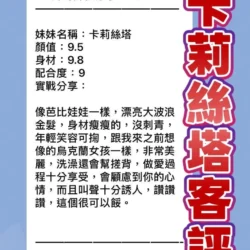 桃園定點茶 卡莉絲塔 - 找妹老司機
