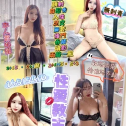 新竹定點茶 性愛教主