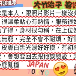 台北外送茶 大竹治子 10 台北外送茶 大竹治子 - 找妹老司機