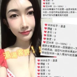 桃園定點茶 湯湯 3 桃園定點茶 湯湯 - 找妹老司機
