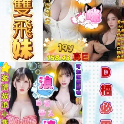 高雄定點茶 浪情 - 找妹老司機