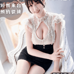 台中定點茶 子晴