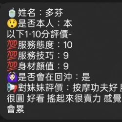 新竹定點茶 多芬 - 找妹老司機