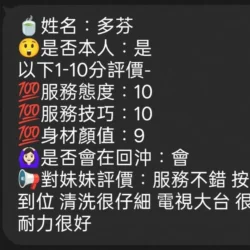 新竹定點茶 多芬 - 找妹老司機