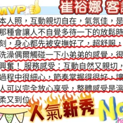 台北定點茶 崔裕娜 - 找妹老司機