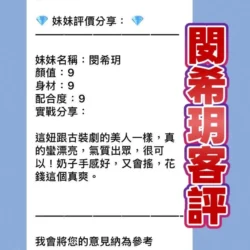桃園定點茶 閔希玥 3 桃園定點茶 閔希玥 - 找妹老司機