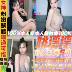 新北定點茶 姚淫淫