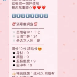 新竹定點茶 十七 - 找妹老司機