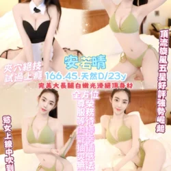 桃園定點茶 安若晴