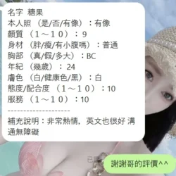 新竹定點茶 糖果 - 找妹老司機