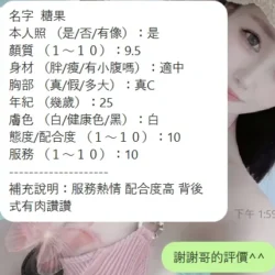 新竹定點茶 糖果 - 找妹老司機