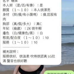 新竹定點茶 糖果 - 找妹老司機