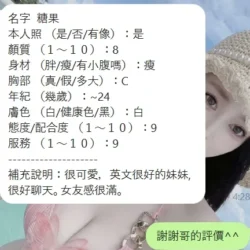 新竹定點茶 糖果 - 找妹老司機