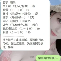 新竹定點茶 糖果 - 找妹老司機