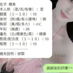 新竹定點茶 糖果 - 找妹老司機