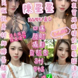 新竹定點茶 陳星星