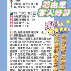 新竹定點茶 芯由里 5 新竹定點茶 芯由里 - 找妹老司機