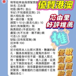 新竹定點茶 芯由里 7 新竹定點茶 芯由里 - 找妹老司機