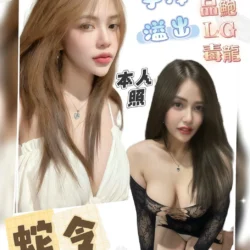 高雄定點茶 蛇令