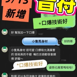 台南定點茶 音符 4 台南定點茶 音符 - 找妹老司機