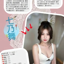 台北定點茶 七乃舞 3 台北定點茶 七乃舞 - 找妹老司機
